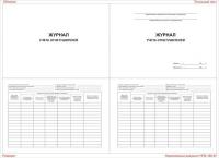 Журнал_учета_огнетушителей_64680479935