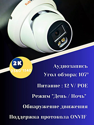 Камера IP KV 4028 D3 Mic ИК+LED PoE
